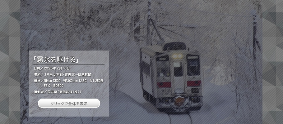 一般社団法人日本鉄道運転協会