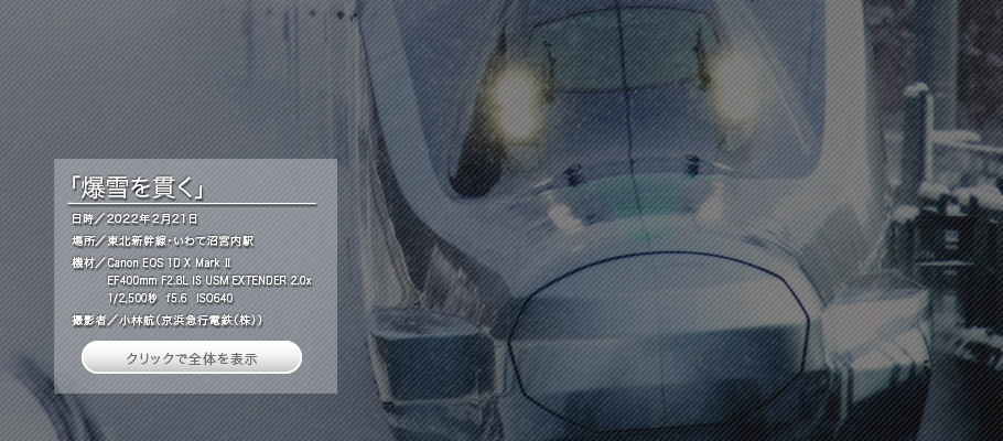 一般社団法人日本鉄道運転協会