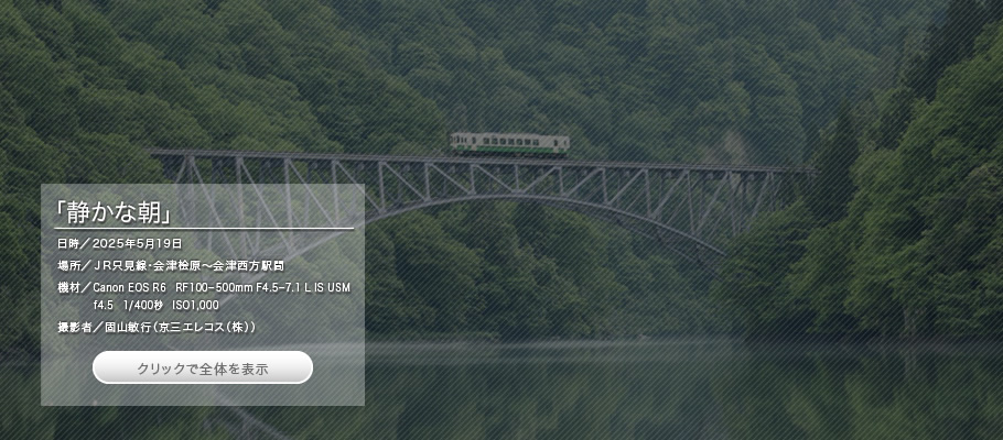一般社団法人日本鉄道運転協会